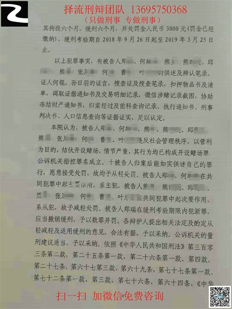 湖南省网络开设赌场判缓刑案例