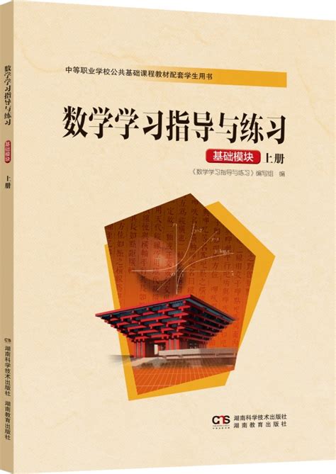 湖南科学技术出版社书