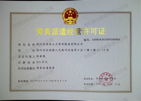 湖南郴州劳务派遣许可证