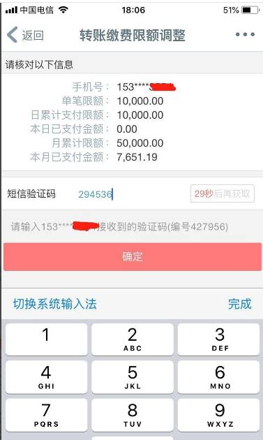 湖南银行手机一天最多转账多少钱