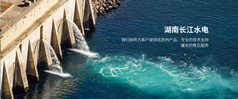 湖南长江水电工程集团有限公司