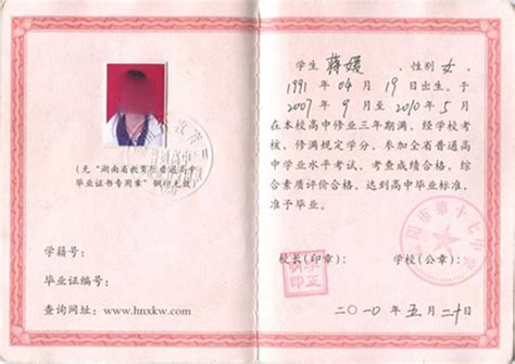 湖南高中毕业证2003年版本