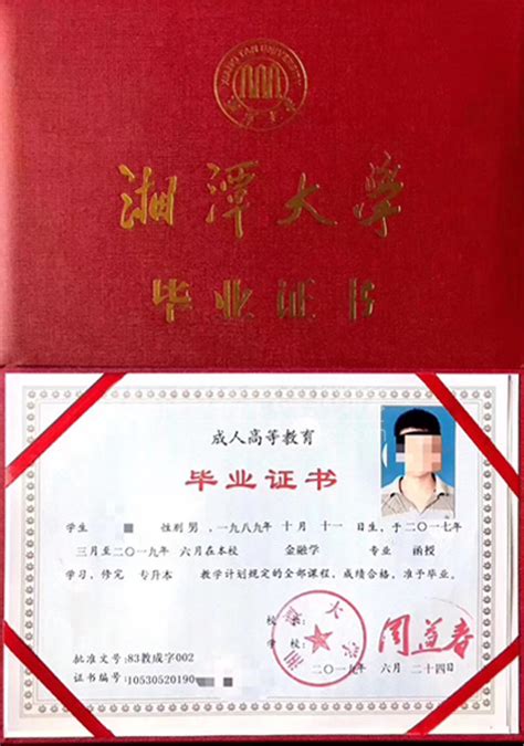 湘潭大学毕业证图片