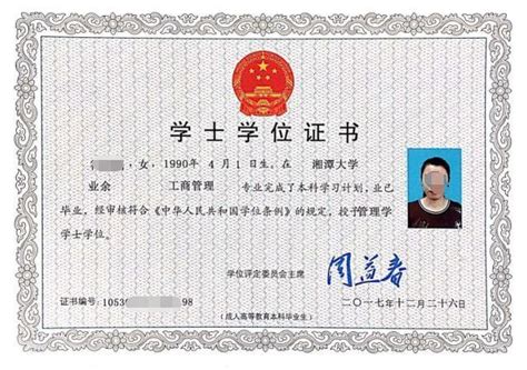 湘潭大学自考毕业证学位证