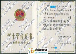 湘潭大学1997毕业证书样本