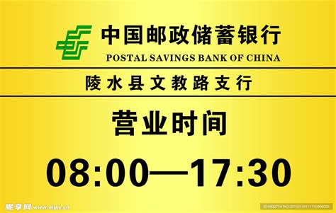 湘潭市邮政银行营业时间