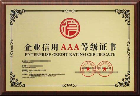 湛江企业信用AAA等级证书流程