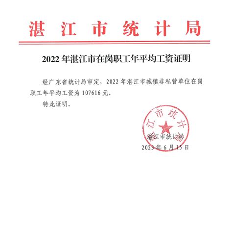 湛江工资2022