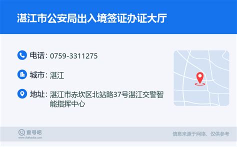 湛江市公安局签证中心地址