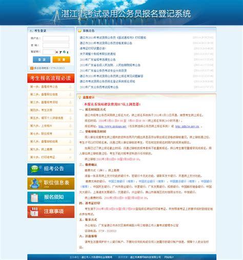 湛江市网站建设系统