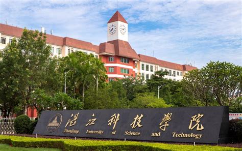 湛江科技学院在校读几年