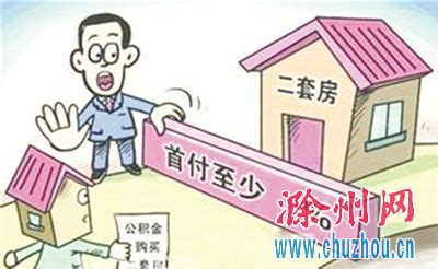 滁州买房贷款条件