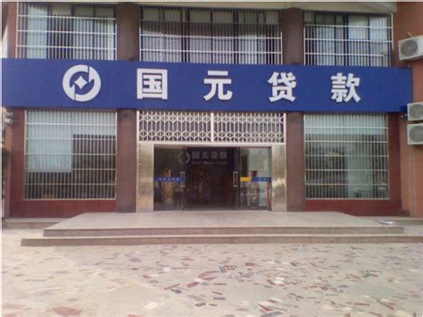 滁州市个人贷款公司
