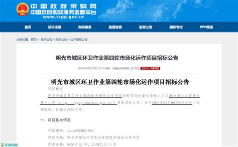 滁州招标信息公开网