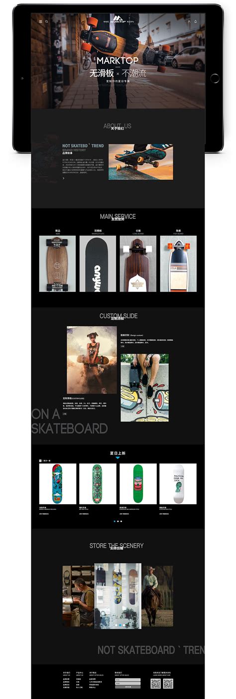 滑板主题的网页网站设计