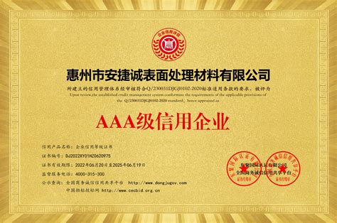潍坊企业信用认证正规机构