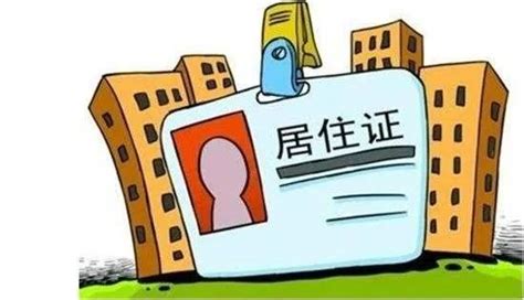 潍坊市居住证办理流程