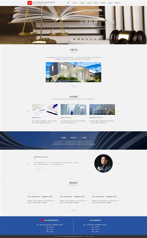 潍坊律师网站建设