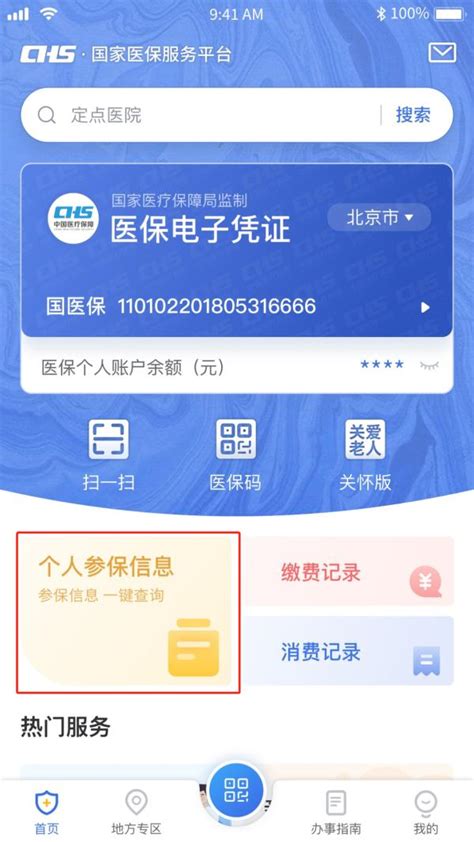 潍坊社保查询app