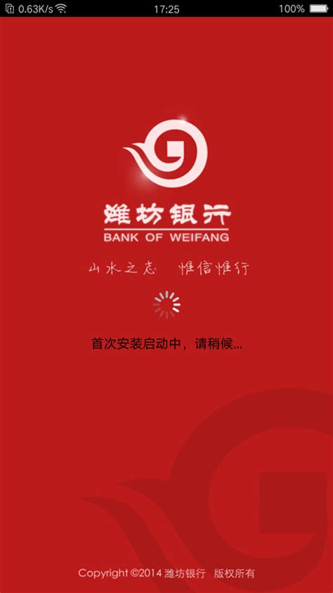 潍坊银行手机银行转账收费标准