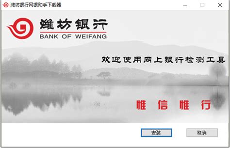 潍坊银行网银app