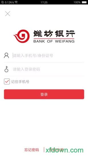 潍坊银行app哪个最好