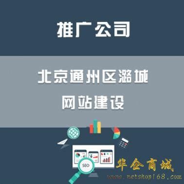 潞城网站推广公司