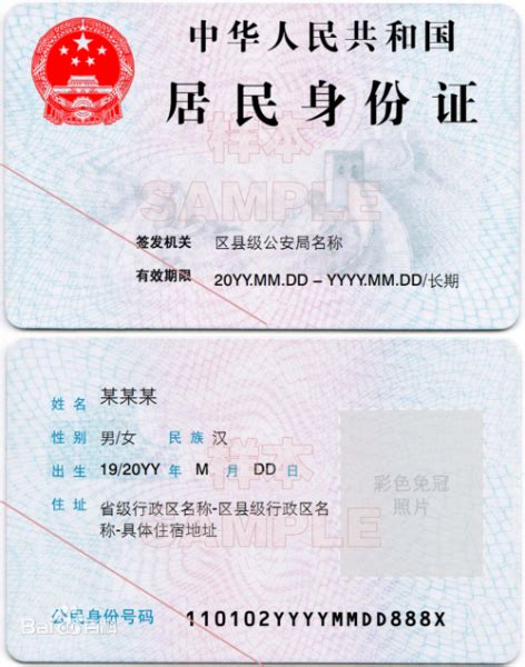潮州市身份证图片