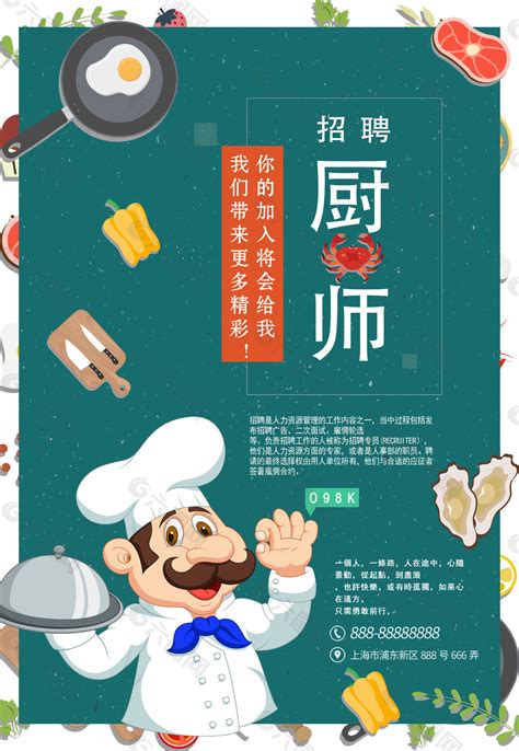 潮州招厨师最新招聘信息