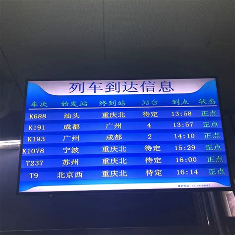 火车到站信息
