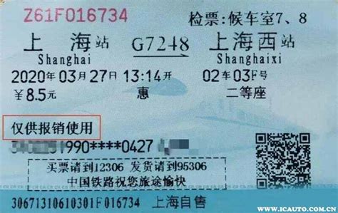 火车票电子版凭证在哪里打印