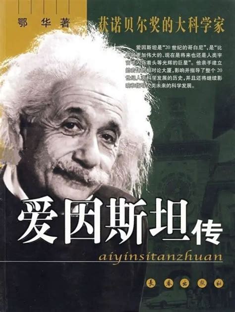 爱因斯坦读后感