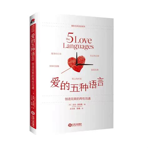 爱的五种语言的读后感