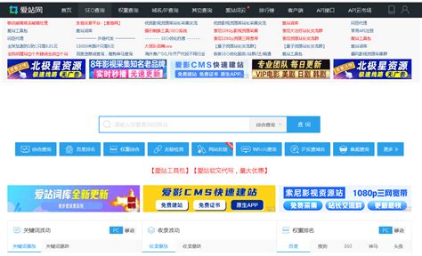 爱站网seo综合查询软件