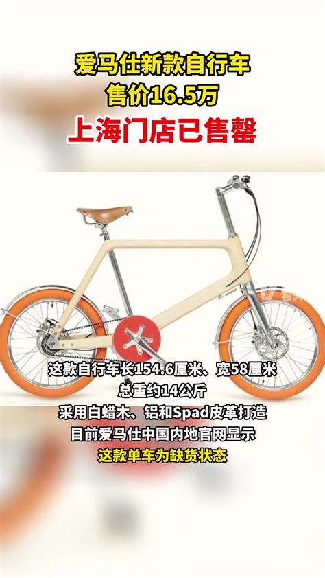 爱马仕自行车16.5万上海门店售罄