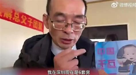 父亲在深圳有四套房 寻找儿子