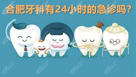 牙科有24小时的急诊吗