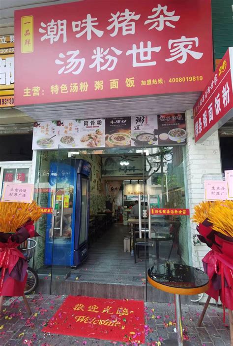 牛杂猪杂汤粉店取名