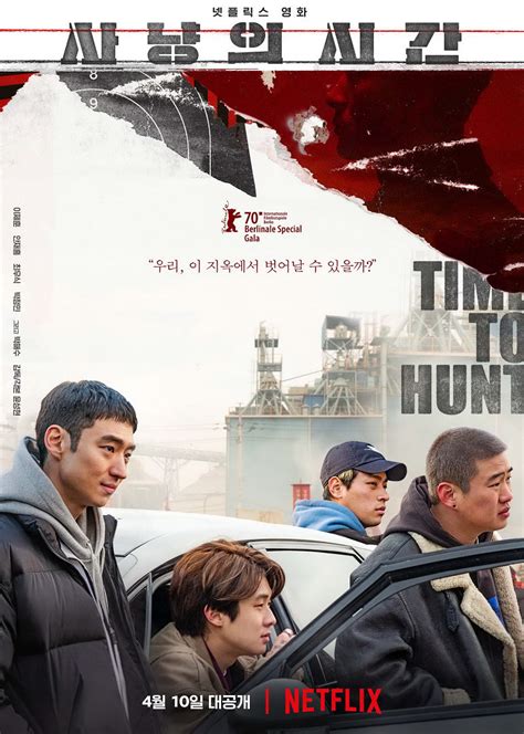 狩猎的时间韩国电影