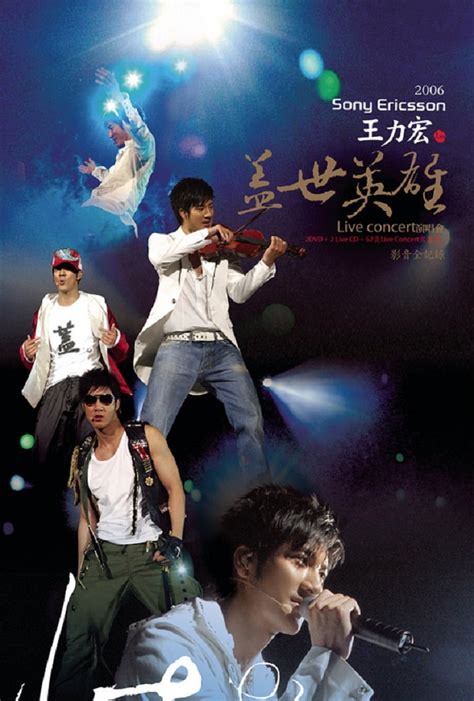 王力宏2005演唱会