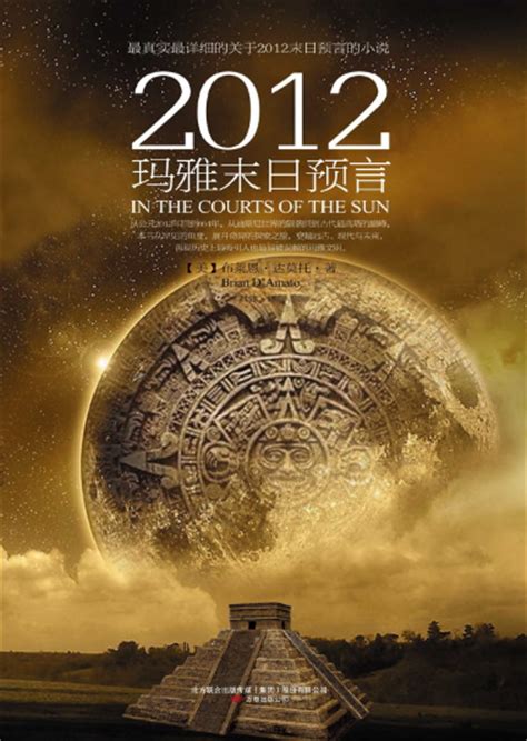 玛雅文明预言世界末日
