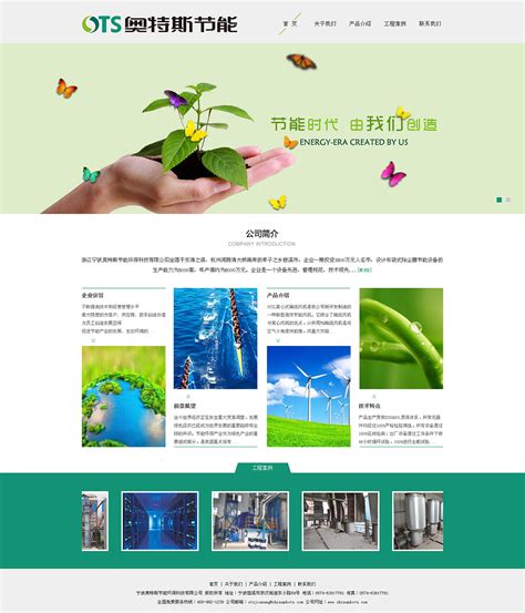 环保网站单页设计模板