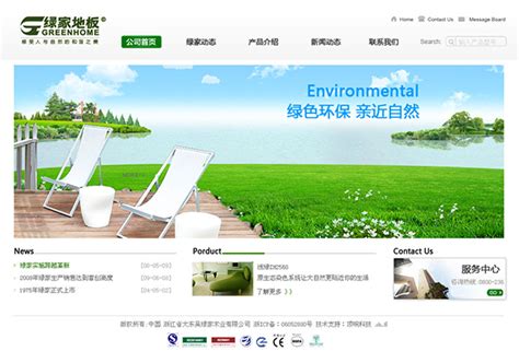 环保行业网站建设产品介绍