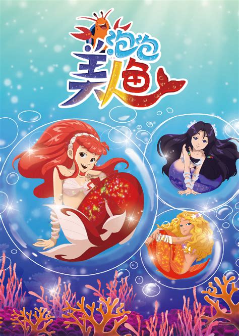 珍珠美人鱼第一季 国语版全集免费观看