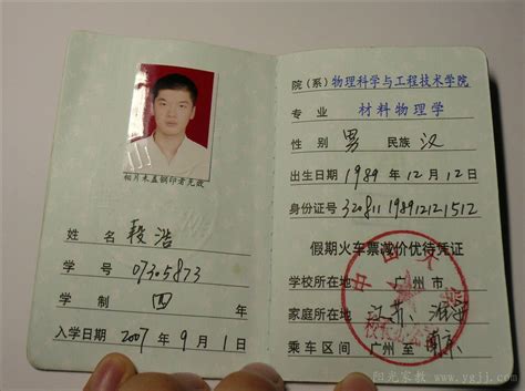 珠海大学生学生证图片