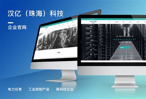 珠海电子网站设计