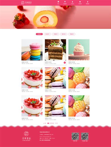 甜品制作app