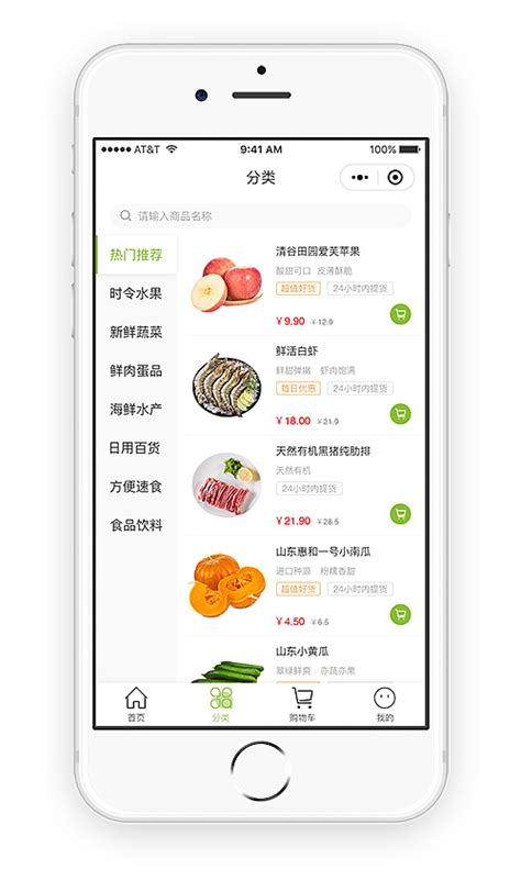生鲜app设计页面图片