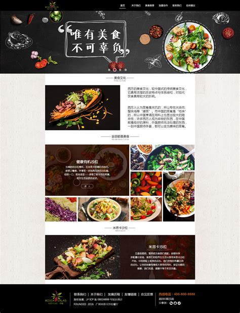 用网页设计制作美食网站