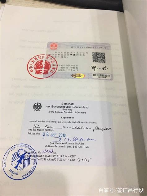 申根签证亲属公证认证